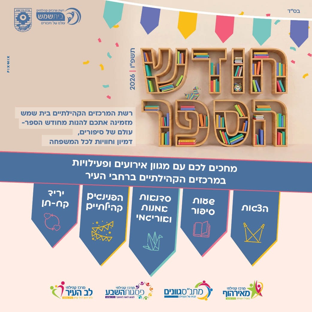 חודש הספר 26